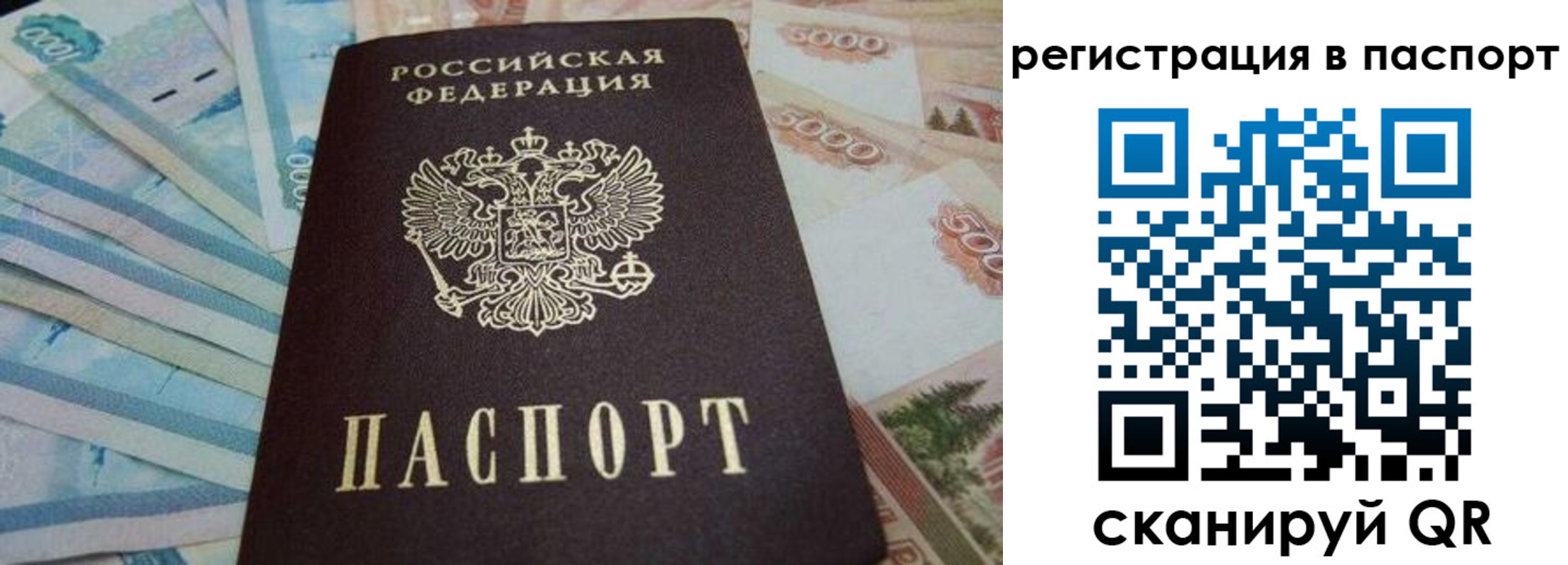 прописка штамп в Улан-Удэ